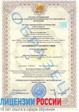Образец сертификата соответствия Ступино Сертификат ISO 27001